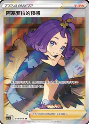 Acerola's Premonition 
