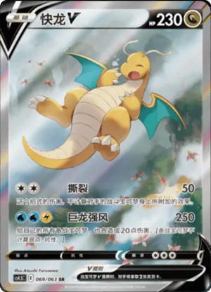Dragonite V 