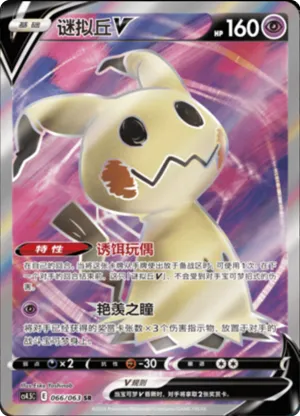 Mimikyu V 