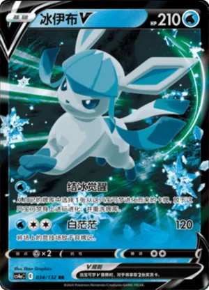 Glaceon V 