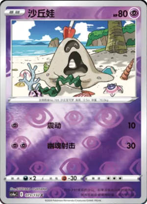 Sandygast  Reverse Holo