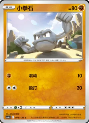 Geodude 