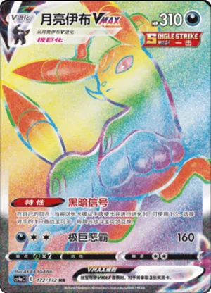 Umbreon VMAX 