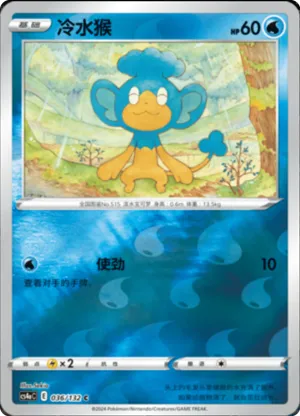 Panpour  Reverse Holo