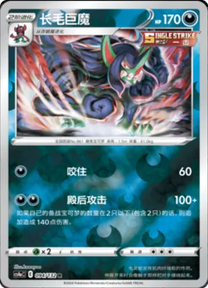 Grimmsnarl  Reverse Holo
