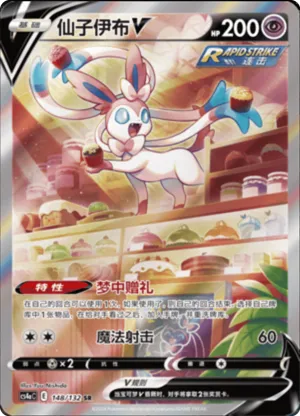 Sylveon V 