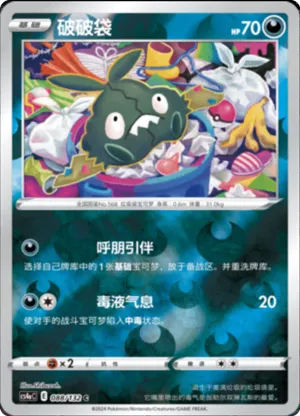 Trubbish  Reverse Holo