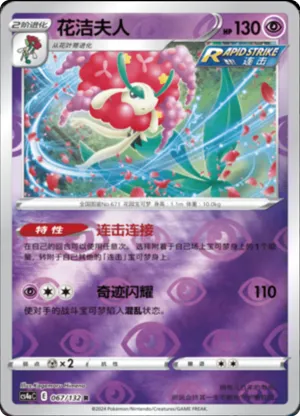 Florges  Reverse Holo