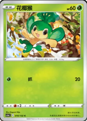 Pansage 