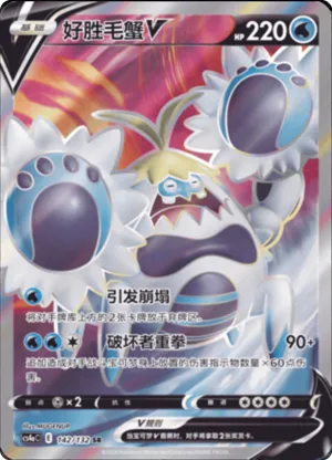 Crabominable V 