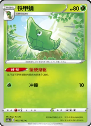 Metapod 