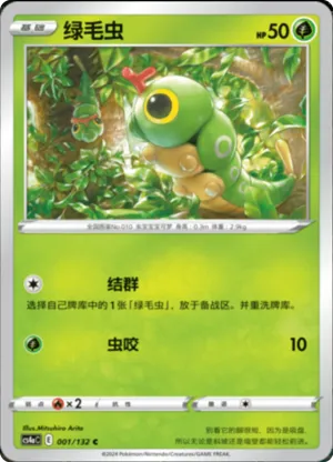 Caterpie 