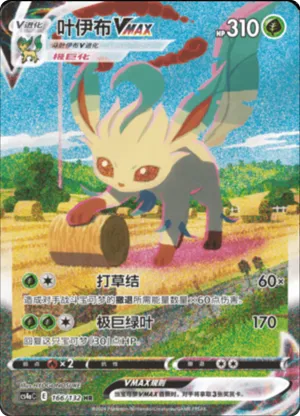 Leafeon VMAX 