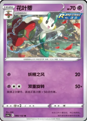 Floette 