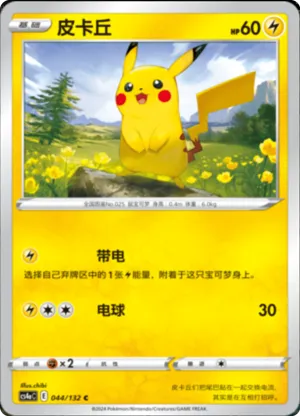 Pikachu 
