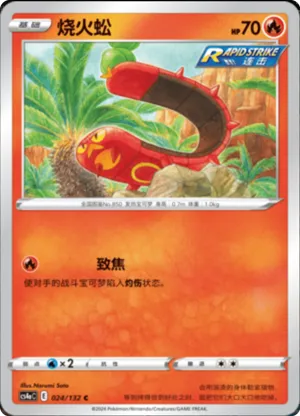 Sizzlipede 