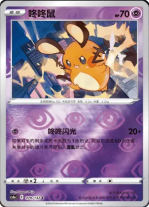 Dedenne  Reverse Holo