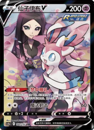Sylveon V 