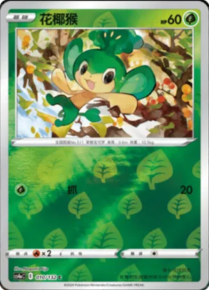Pansage  Reverse Holo