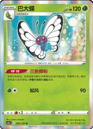 Butterfree 