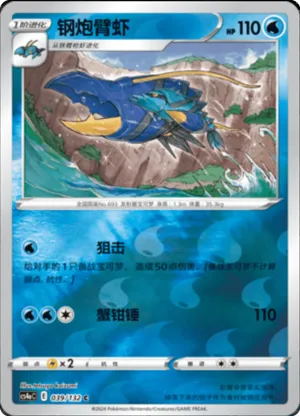Clawitzer  Reverse Holo