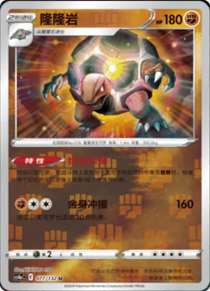 Golem  Reverse Holo