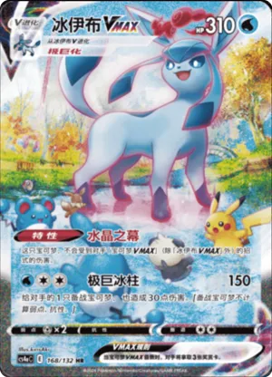 Glaceon VMAX 