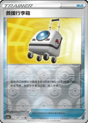Rescue Carrier  Reverse Holo
