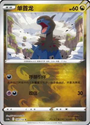 Deino  Reverse Holo
