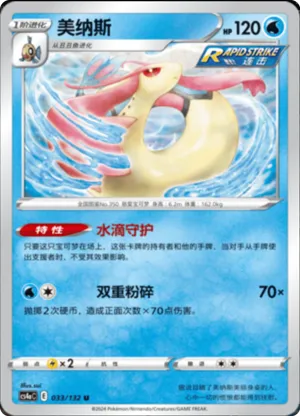 Milotic 