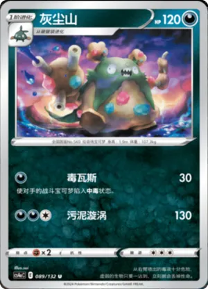Garbodor 