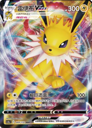 Jolteon VMAX 
