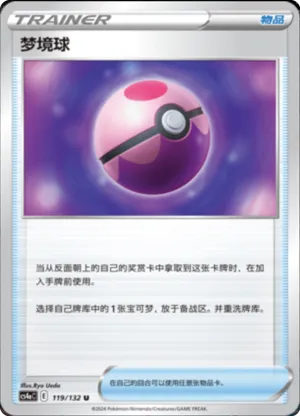 Dream Ball 