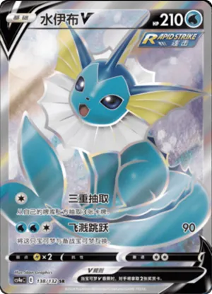 Vaporeon V 