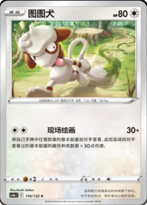 Smeargle 