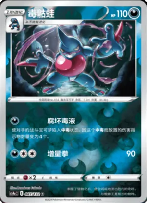 Toxicroak  Reverse Holo