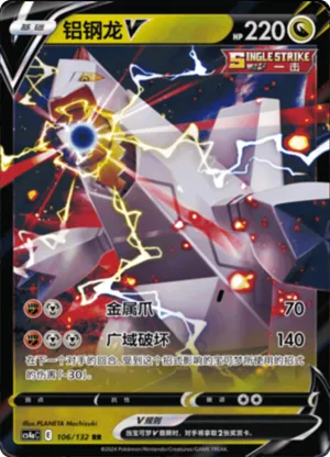 Duraludon V 