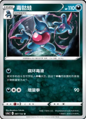 Toxicroak 