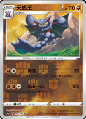 Gliscor  Reverse Holo