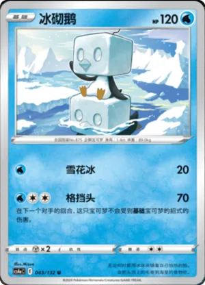 Eiscue 
