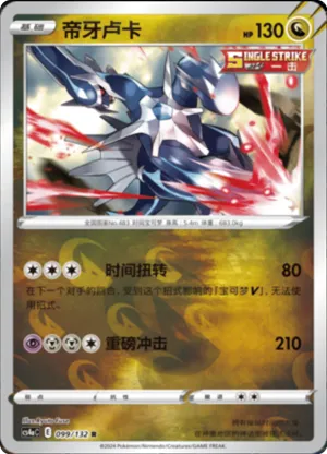 Dialga  Reverse Holo