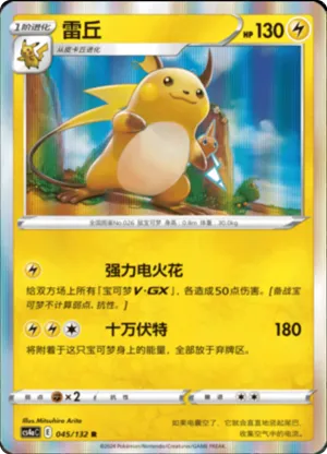 Raichu 
