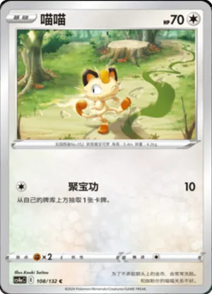 Meowth 