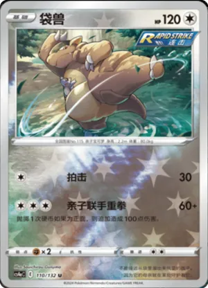 Kangaskhan  Reverse Holo