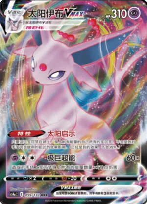 Espeon VMAX 