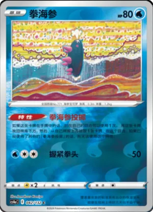 Pyukumuku  Reverse Holo