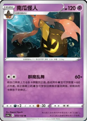 Gourgeist 