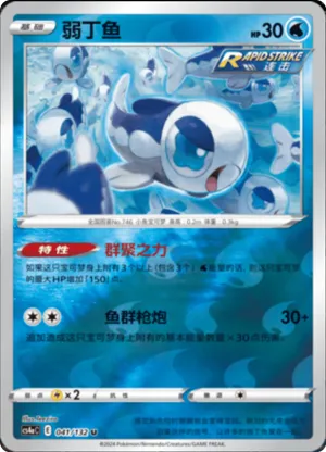 Wishiwashi  Reverse Holo