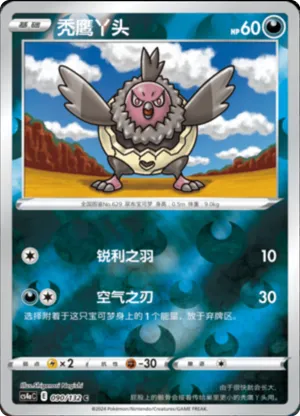 Vullaby  Reverse Holo