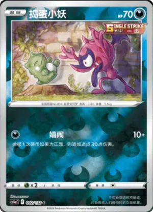 Impidimp  Reverse Holo